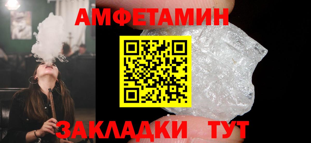 Амфетамин VHQ Горно-Алтайск
