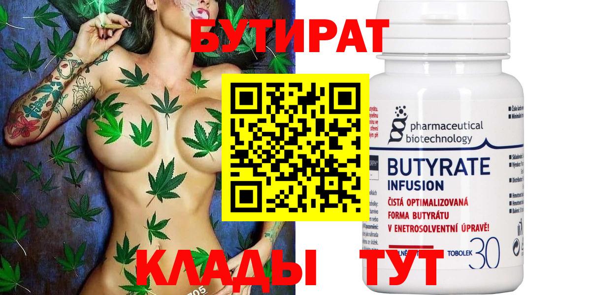 БУТИРАТ BDO Горно-Алтайск