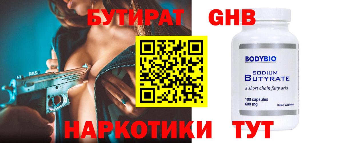 Горно-Алтайск  Бутират 1.4BDO  Вход с VPN 