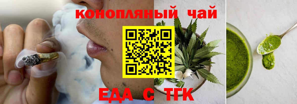 Еда ТГК марихуана Горно-Алтайск