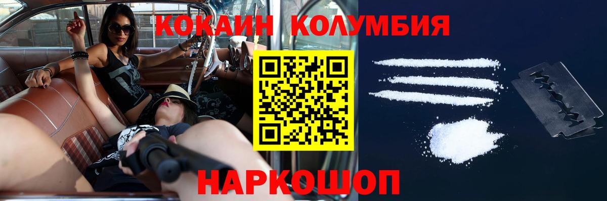Горно-Алтайск  COCAIN Колумбийский  КОКАИН Columbia  Вход с VPN 