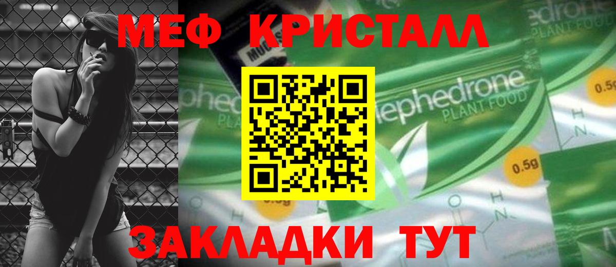 Мефедрон кристаллы Горно-Алтайск