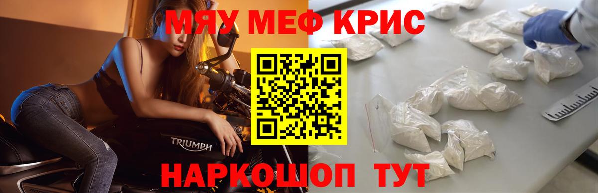 Горно-Алтайск  МЕФ мяу мяу  Меф  Вход с VPN  МЯУ-МЯУ мяу мяу  Меф 