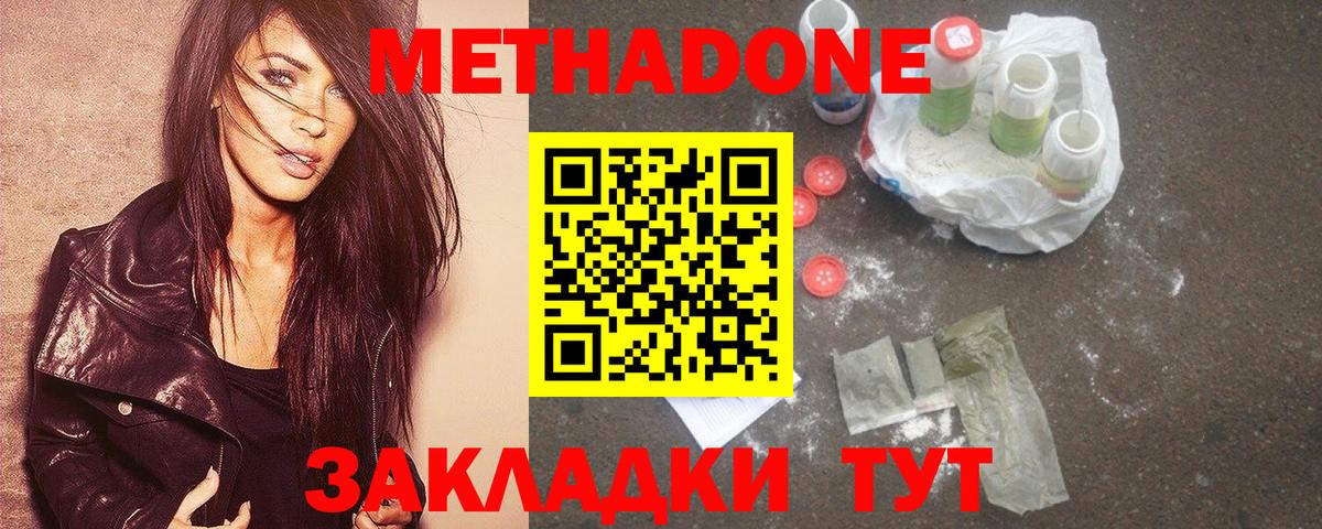МЕТАДОН methadone  МЕТАДОН белоснежный  Вход с VPN  Горно-Алтайск 
