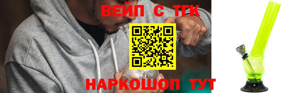 где продают   ТГК Wax  Вход с VPN  Горно-Алтайск  Дистиллят ТГК жижа 